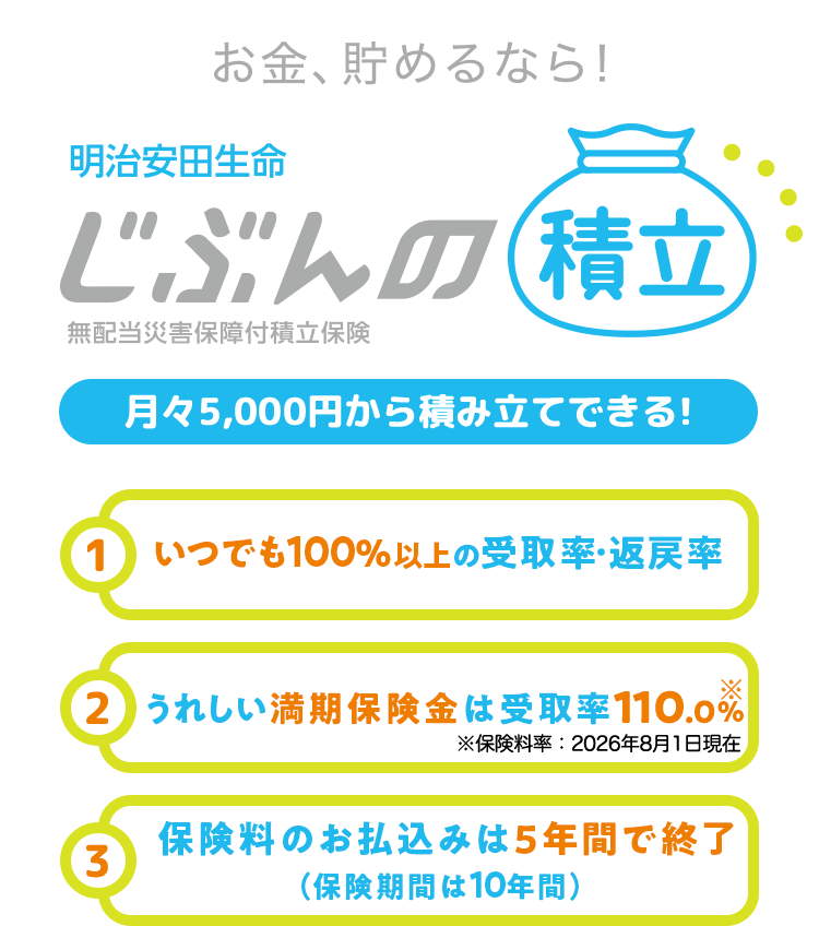 Nisa狂騒曲の陰で急増する脱リスク組——2026年、なぜ「絶対に損しない」積み立て保険が選ばれるのか