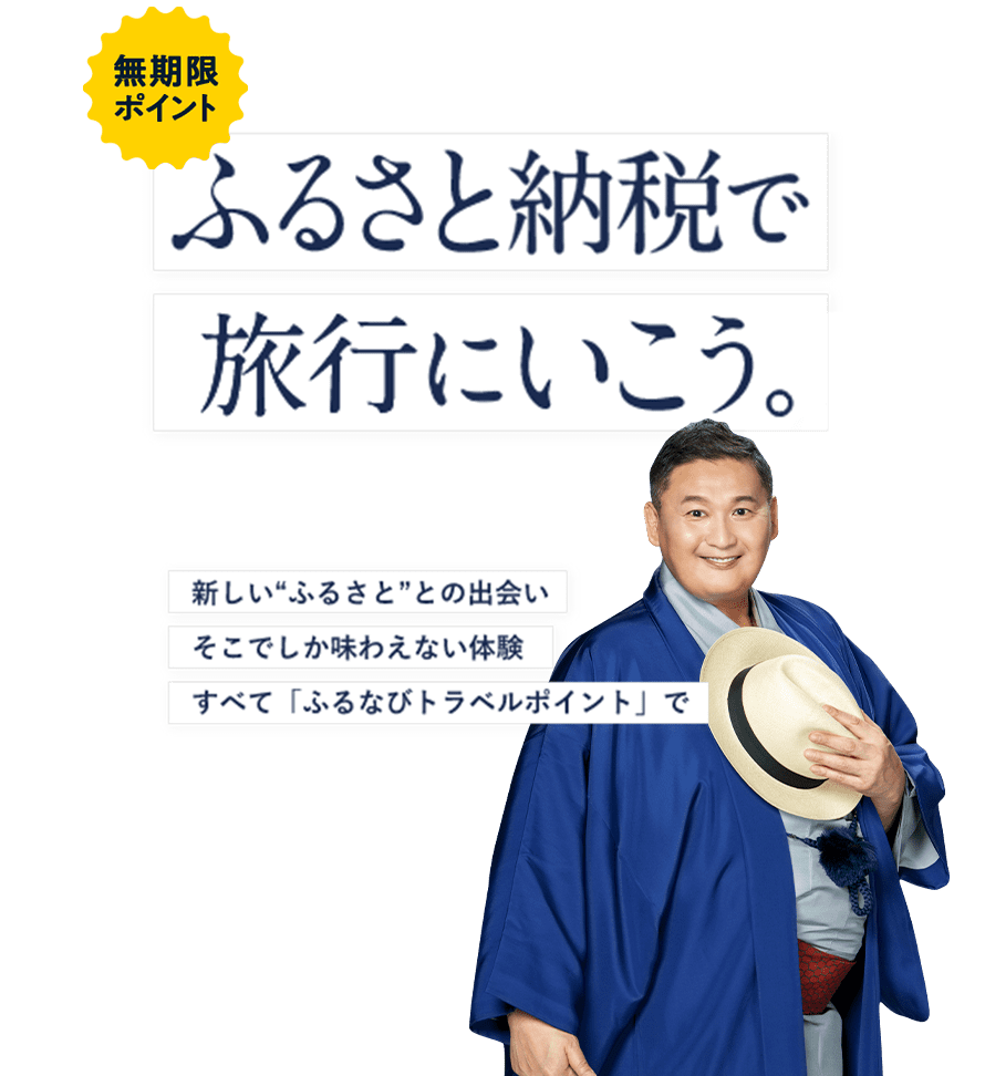 ふるなびログイン完全ガイド｜入れない原因と解決策・マイページ活用法