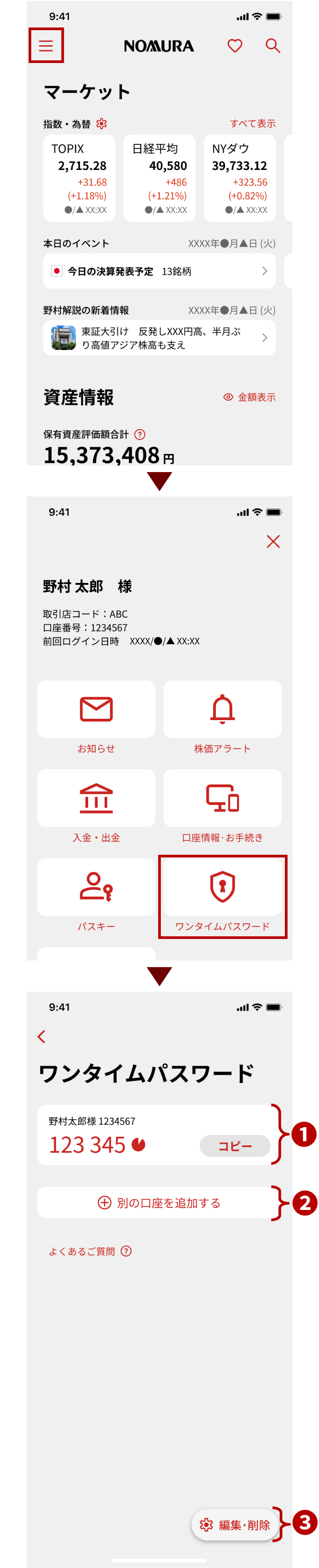野村證券のワンタイムパスワードが届かない原因と解除手順【2026最新】