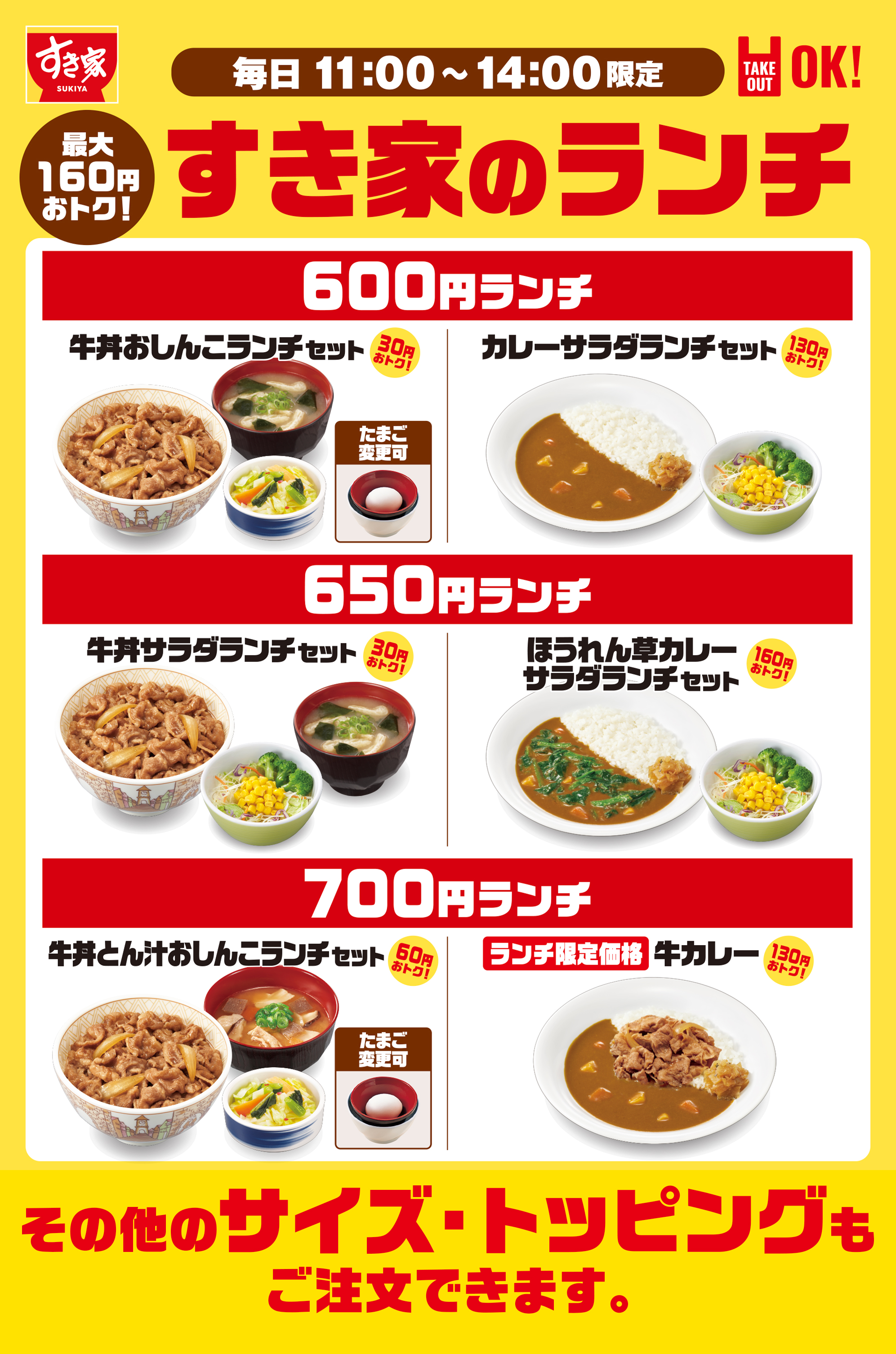 すき家ランチ2026年最新版！土日もOk？時間・値段・最強セットを徹底解説
