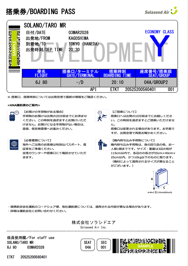 ソラシドエアの確認番号はどこ？記載場所と紛失時の対処法を徹底解説