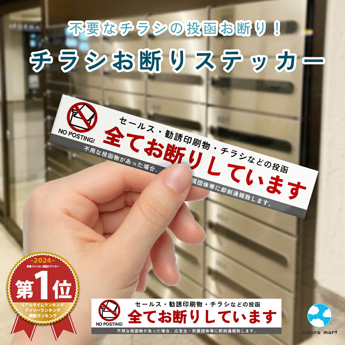 ポストのチラシお断りは逆効果？劇的に減る最強の文面と法的対策