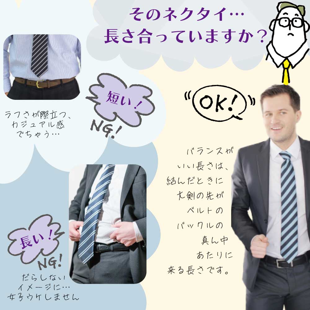 ネクタイの長さの正解はベルトのどこ？印象激変の黄金比と2026年最新マナー