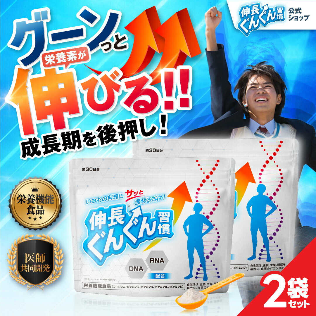 【2026年最新】身長を伸ばすサプリランキングと効果の真相を徹底検証