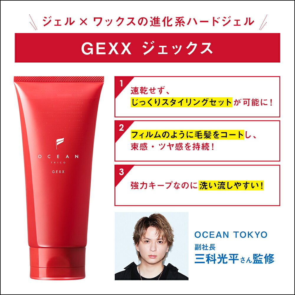 オーシャントリコジェルの真価を検証！プロが明かす評判と使い方の極意