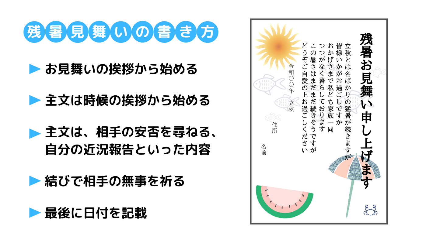 残暑見舞いはいつまで？８月末の誤解と白露までの時期・文例を徹底解説