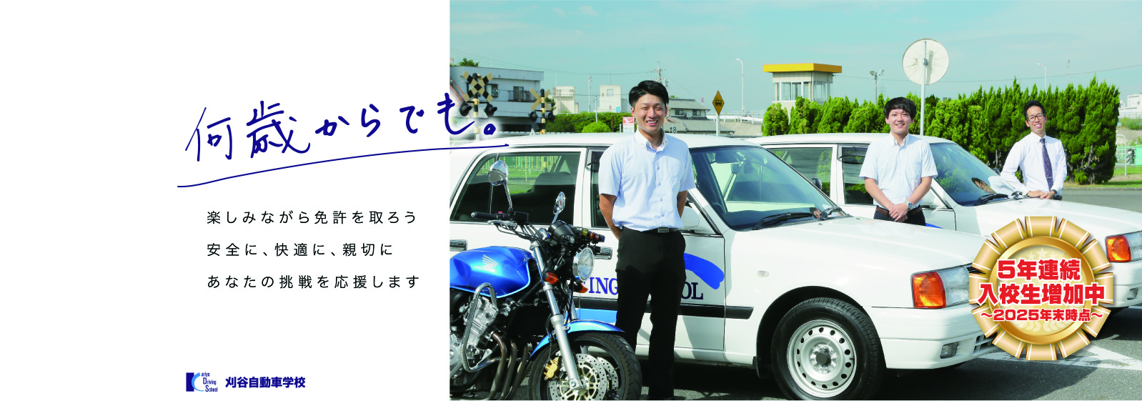 刈谷自動車学校のリアルな評判は？教官の口コミや料金プランを徹底検証