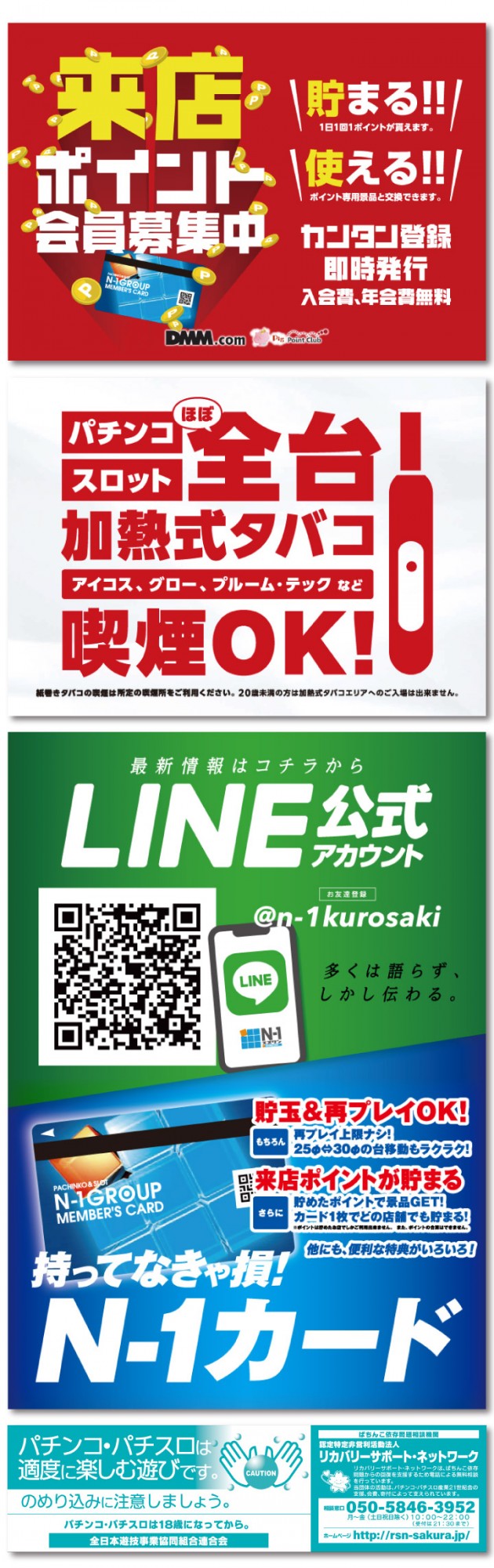 【2026最新】N-1黒埼店の旧イベと換金率・出玉の真相を総力取材