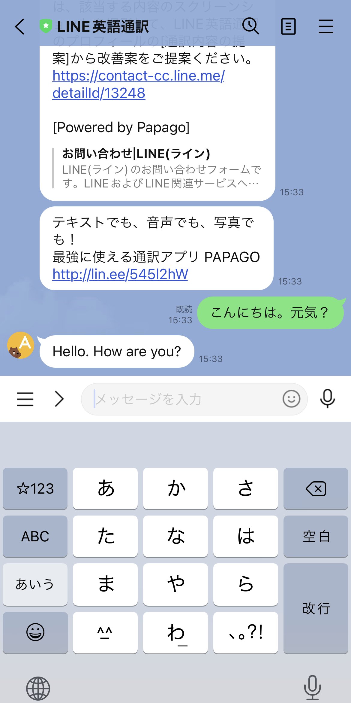 Line英語翻訳終了の噂は本当か？2026年最新の使い方と裏ワザを検証