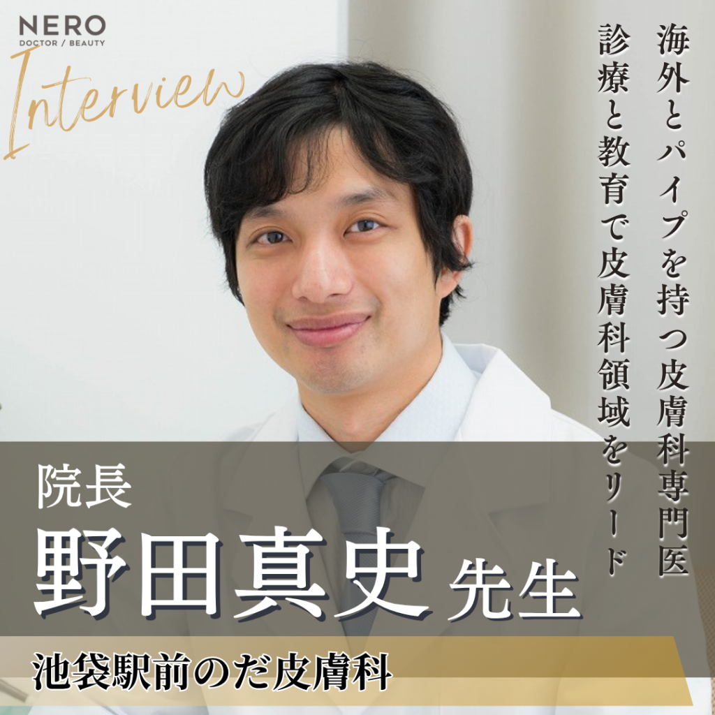 野田市で評判の皮膚科おすすめ比較！土日診療と名医の選び方を徹底解説