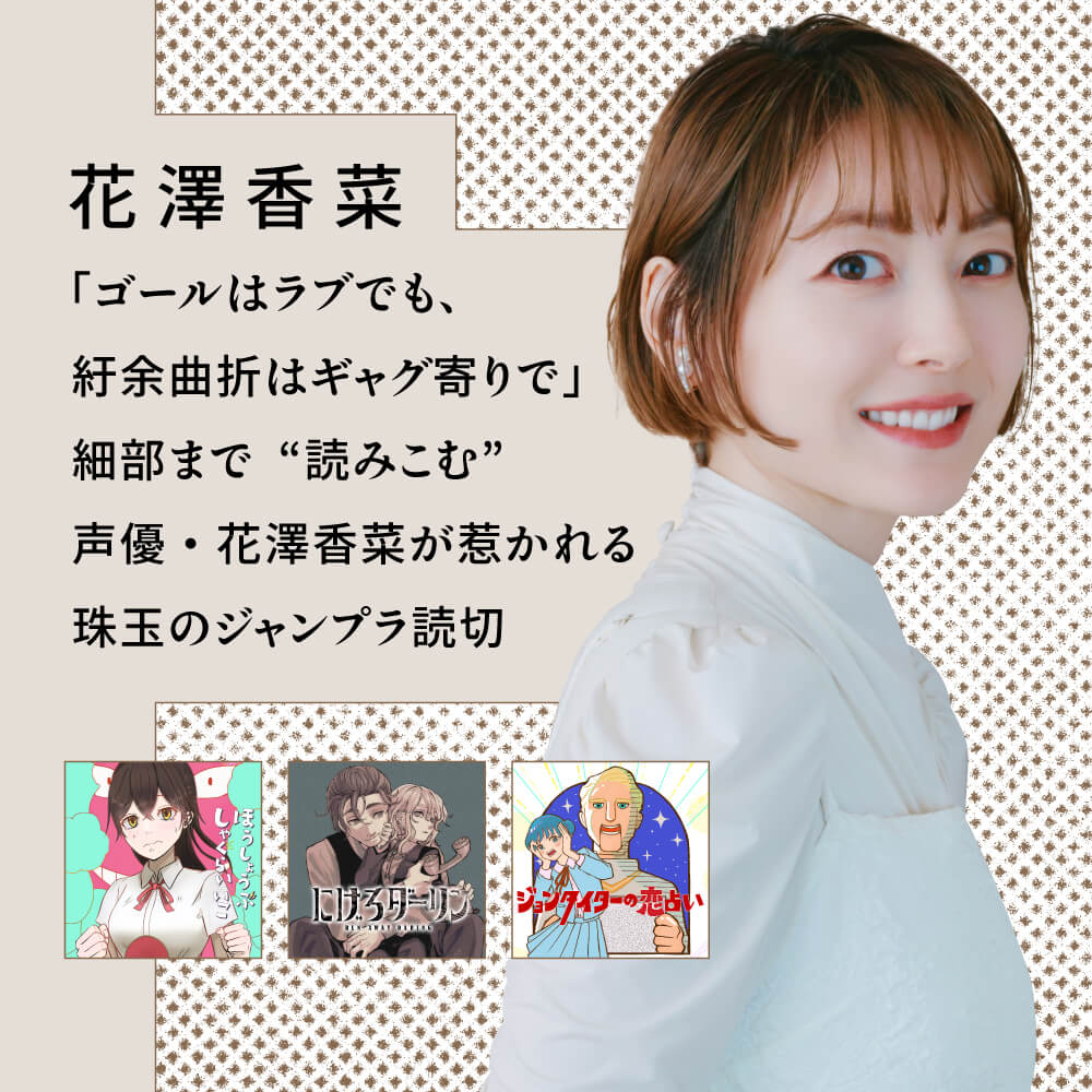 甘露寺蜜璃の声優は花澤香菜！交代疑惑の真相と結婚の馴れ初め解説