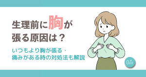 【経歴】 生理 前 胸 が 張る 痛い 私服＆私生活最新ショット #871