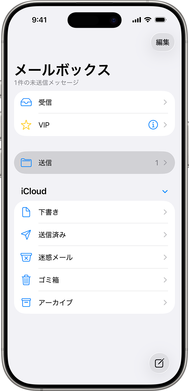 Iphoneメール送信確認の決定版｜届かない原因と送信ボックスの罠