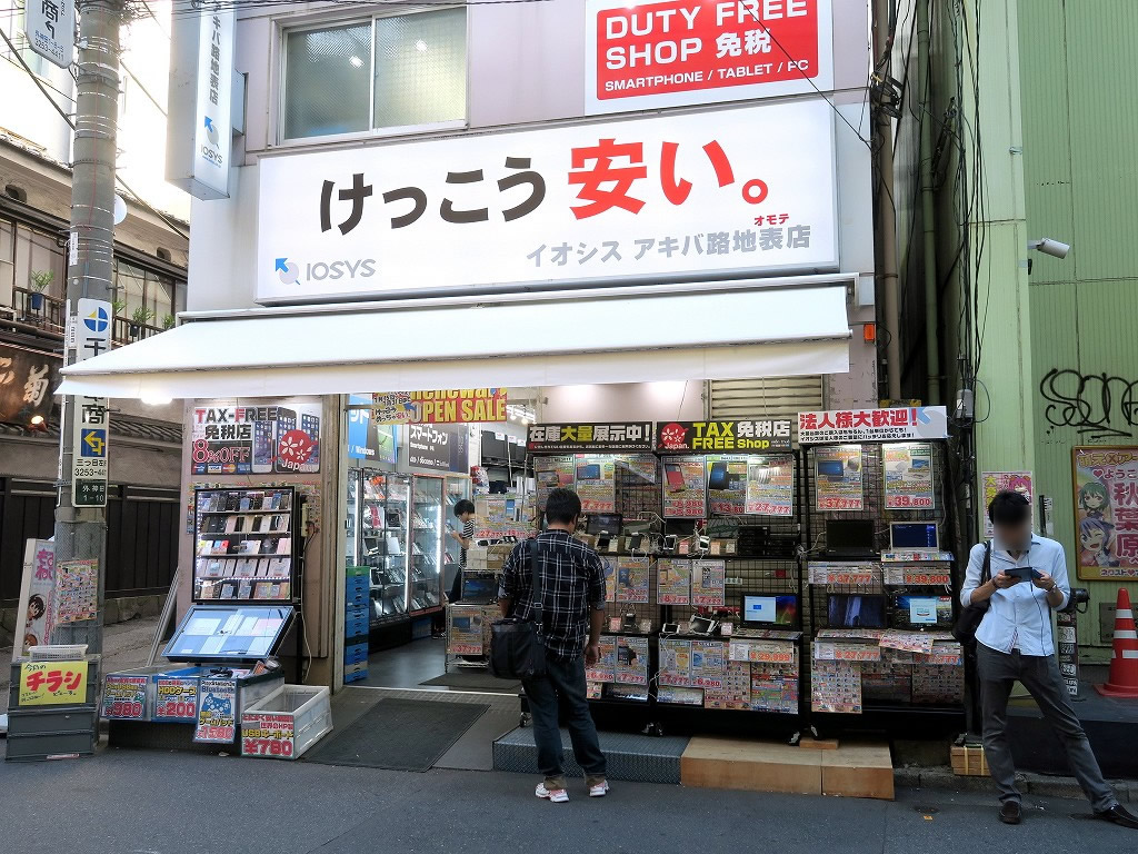 イオシスアキバ路地オモテ店を徹底調査！路地裏店との違いやお得な買い方