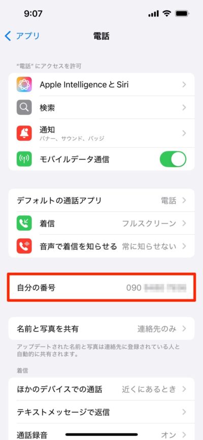 【2026年最新】Iphoneで自分の電話番号を確認する方法全まとめ！「表示されない」不具合の解消法からデュアルSim時代のスマート管理術まで