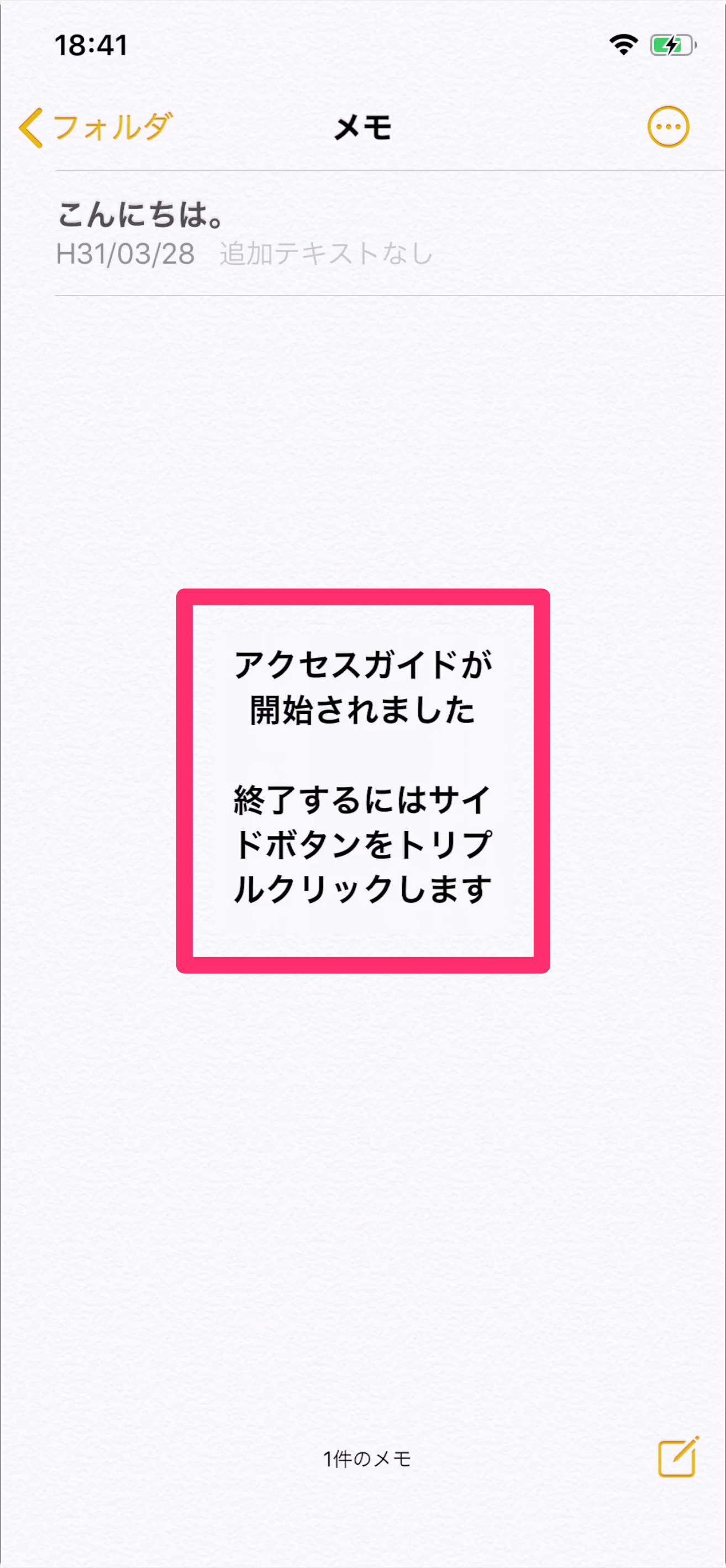 アクセスガイドができない？原因と2026年最新の解除・強制終了法