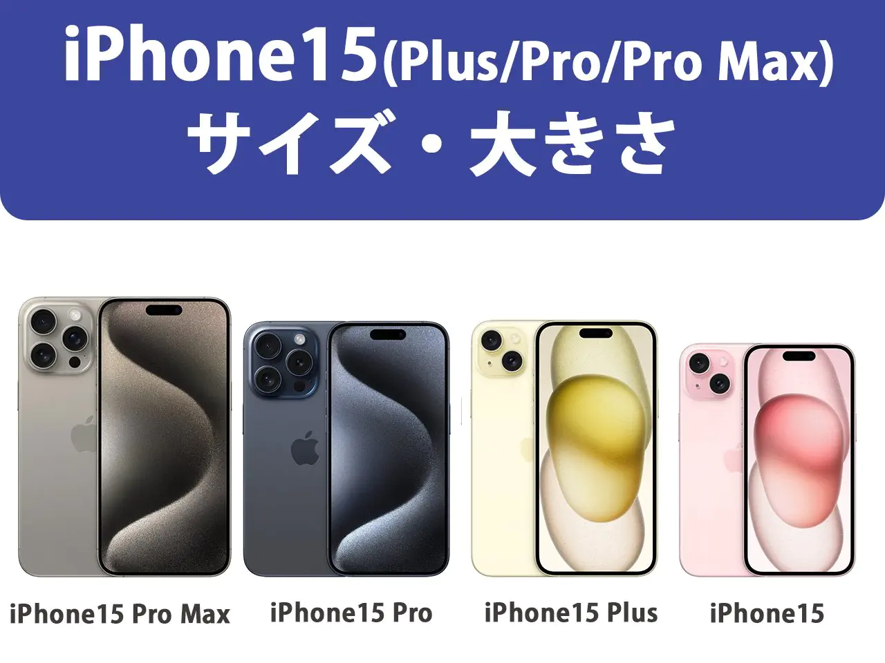 Iphone Proの大きさ徹底比較！後悔しないサイズ選びと歴代差【最新】