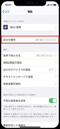 【真相】 自分 の 電話 番号 確認 Iphone 私服＆私生活最新ショット #753