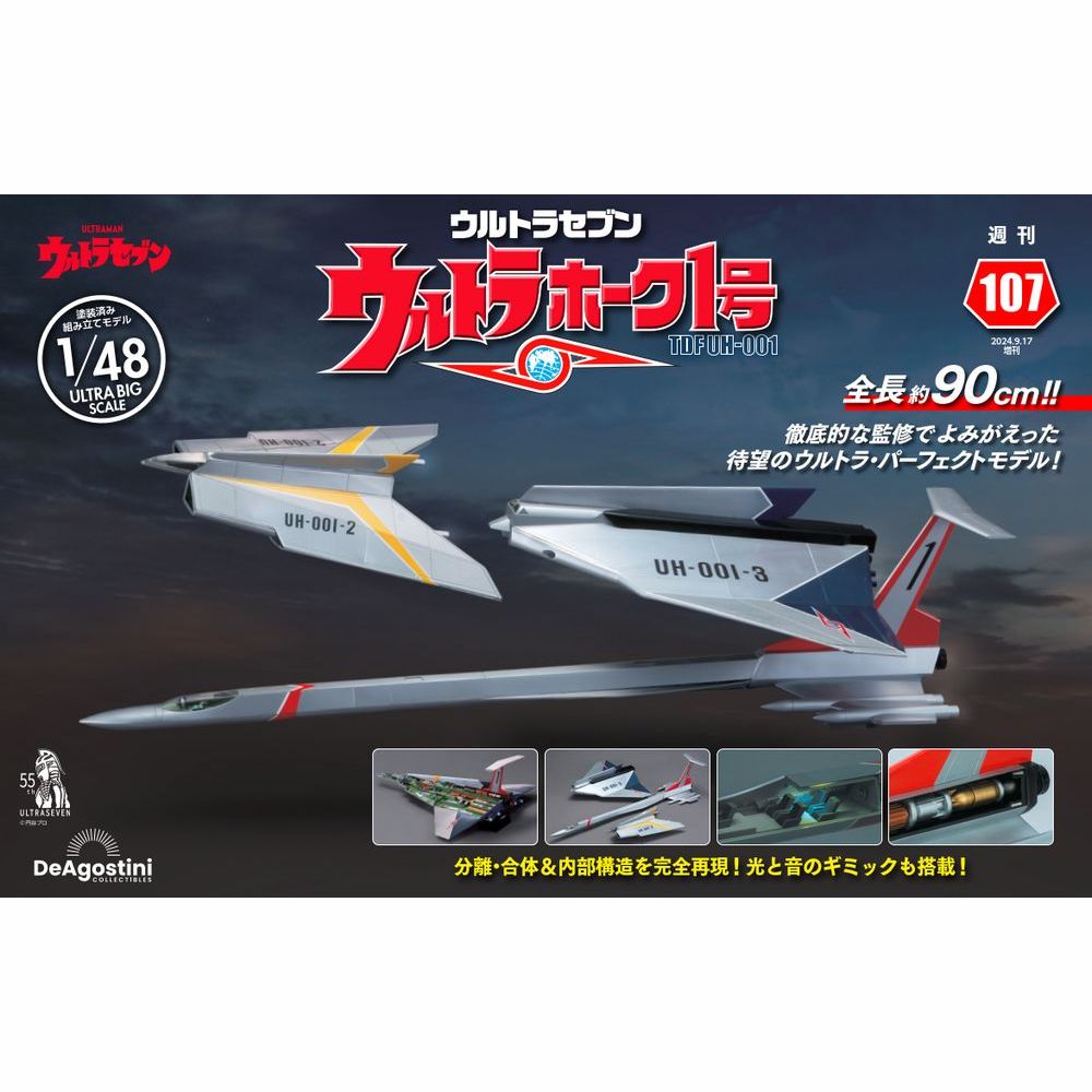 ウルトラホーク1号の凄さとは？合体分離と成田亨デザインの神髄