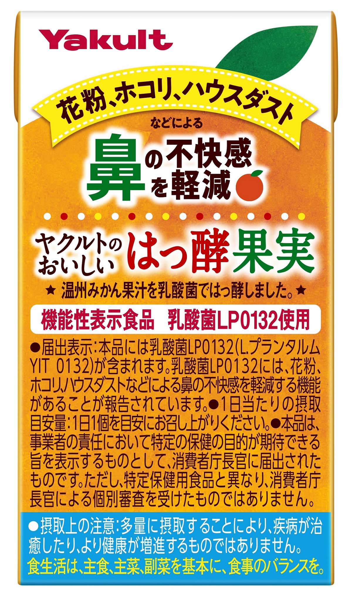 ヤクルトのみかんジュースに熱視線！最新成分検証と隠された秘密