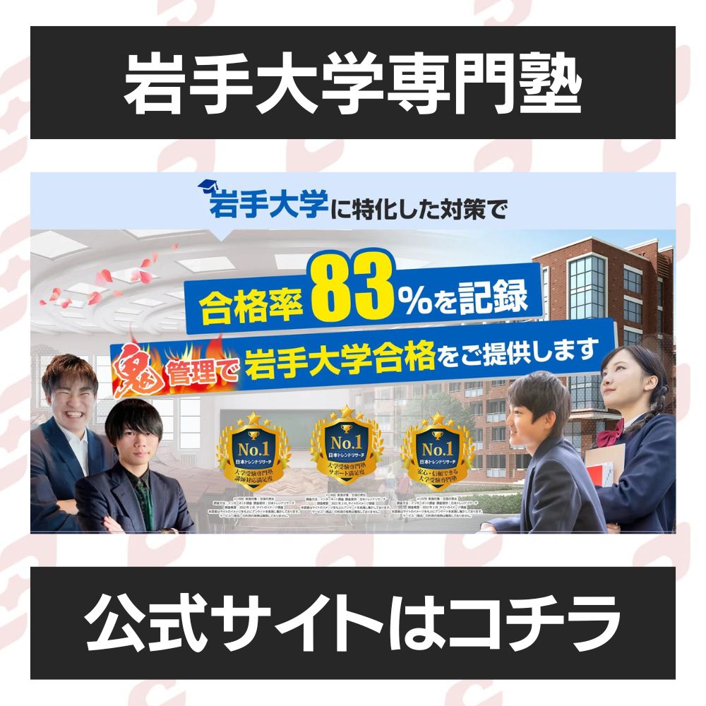 【2026最新】岩手大学の偏差値と学部別ボーダー・受かりやすい穴場を解剖