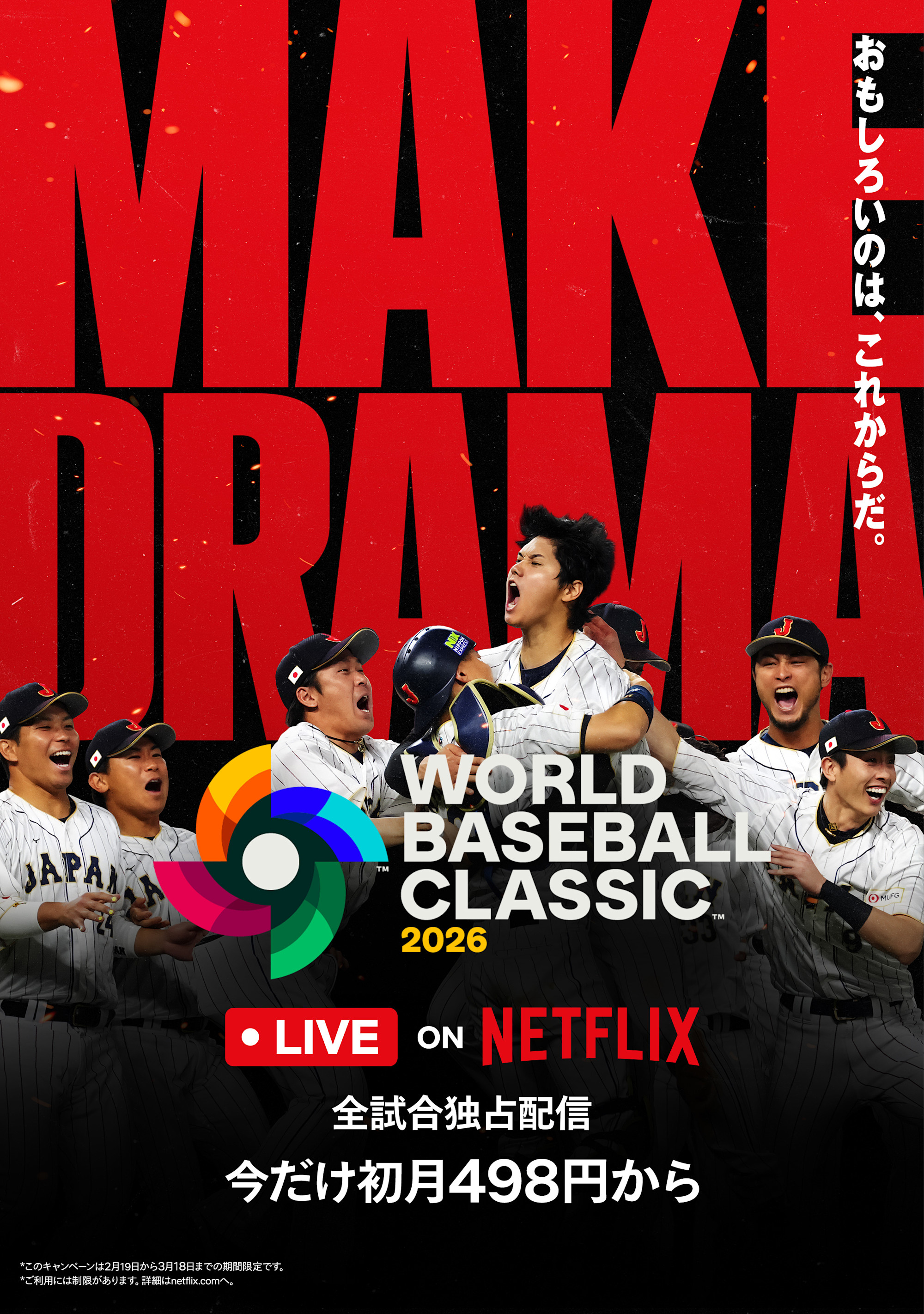 【2026最新】ネットフリックスで野球中継は見られる？配信の真相を徹底解説