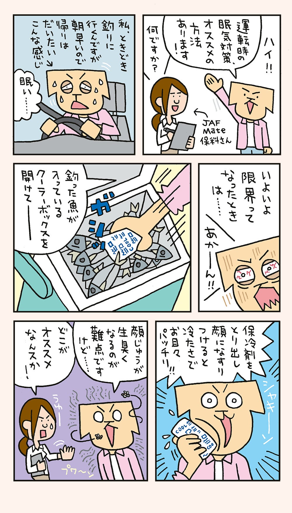 運転中に眠くなる原因と即効対策｜命を守る眠気覚まし術と病気のサイン