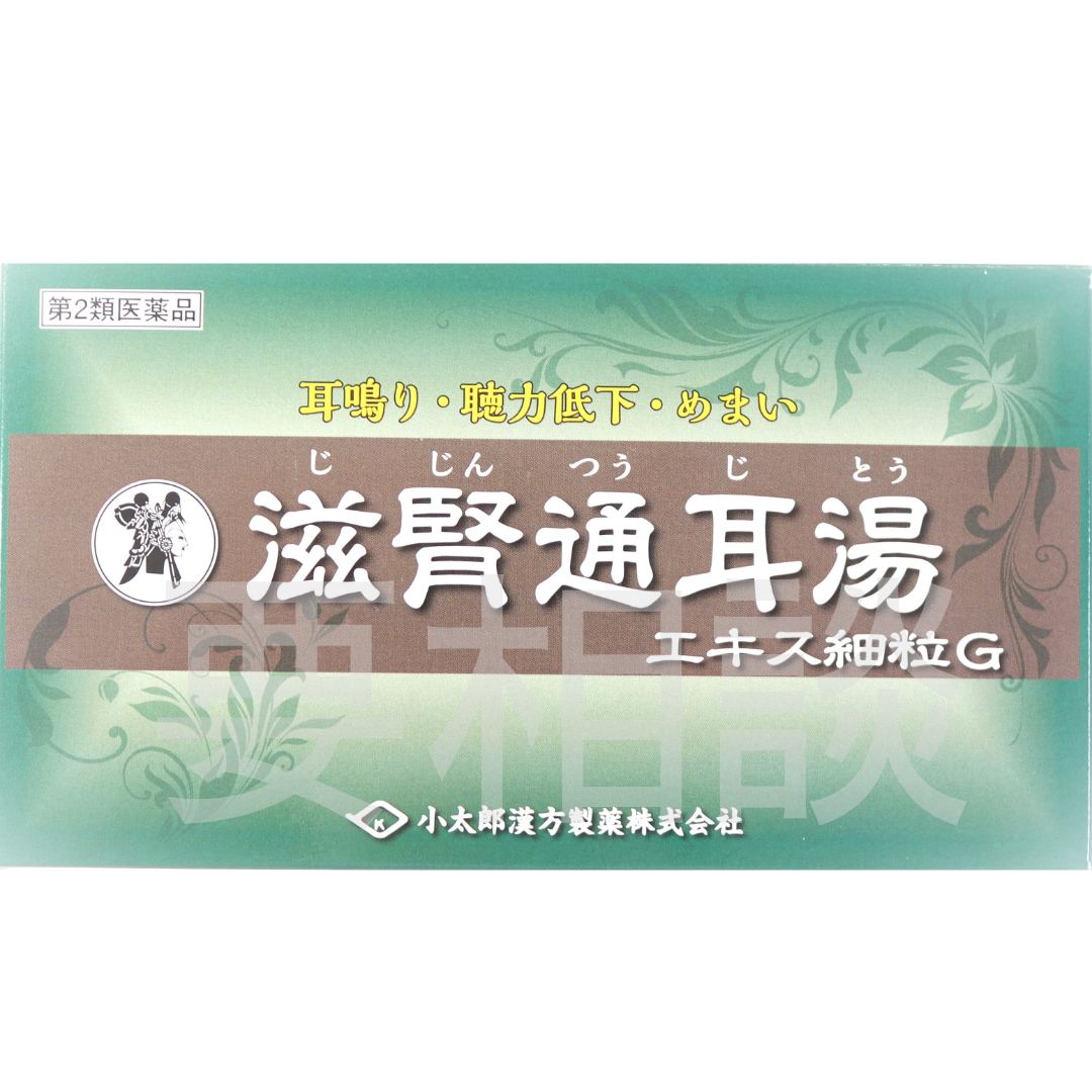 滋腎通耳湯は耳鳴りに効かない？噂の真相と失敗しない選び方を徹底検証