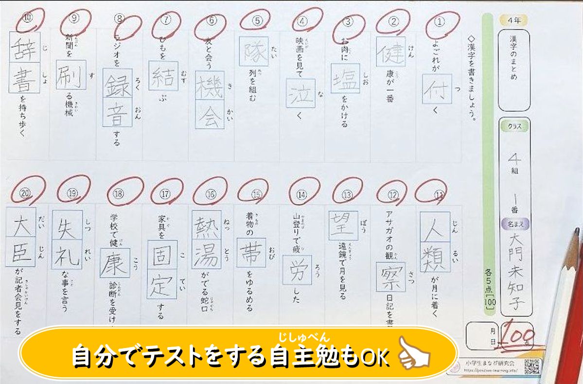 小6漢字テストで満点を狙う勉強法｜50問テスト対策と無料プリント活用