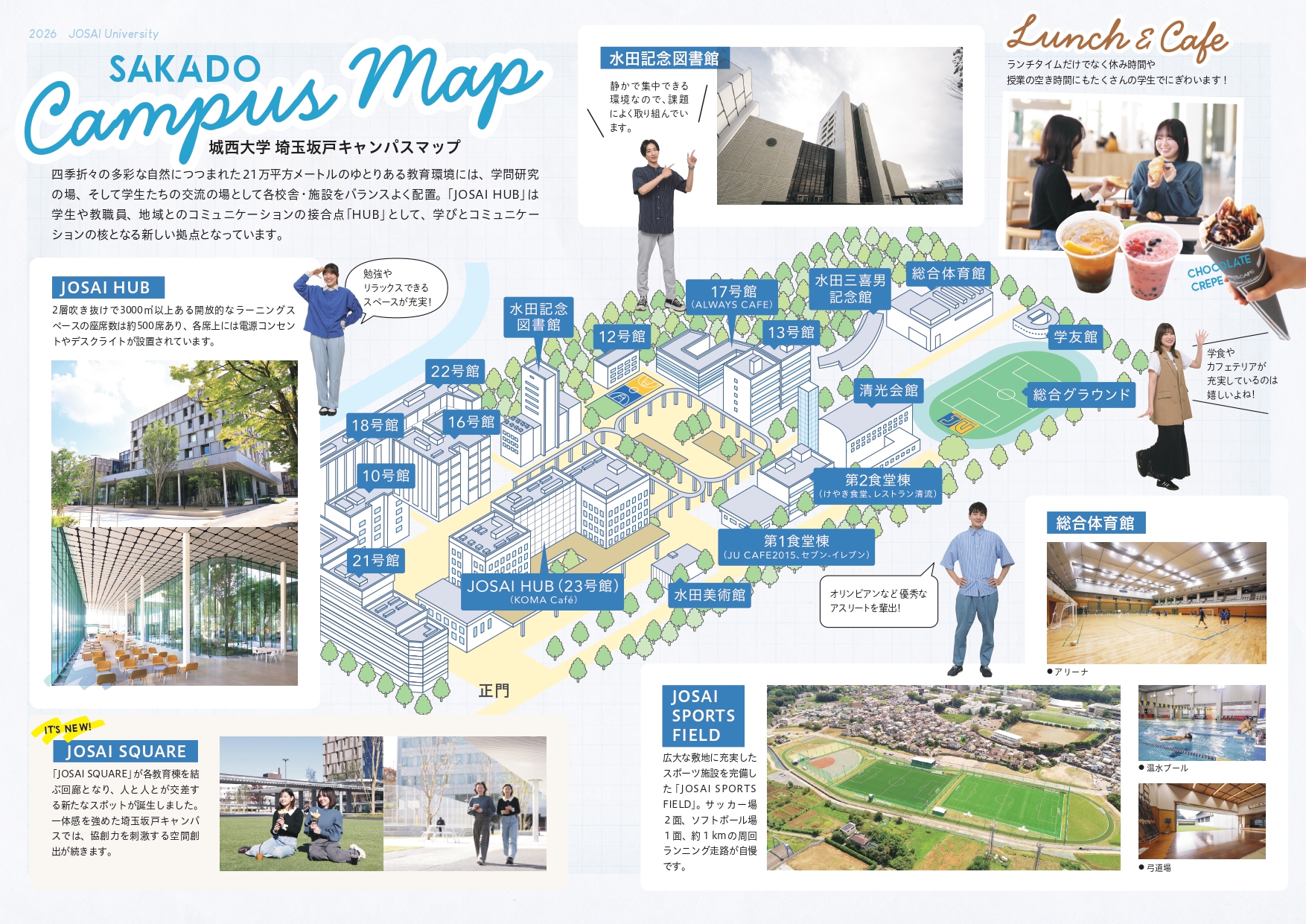 城西大学の場所はどこ？坂戸と紀尾井町の違い＆最寄り駅アクセス総点検