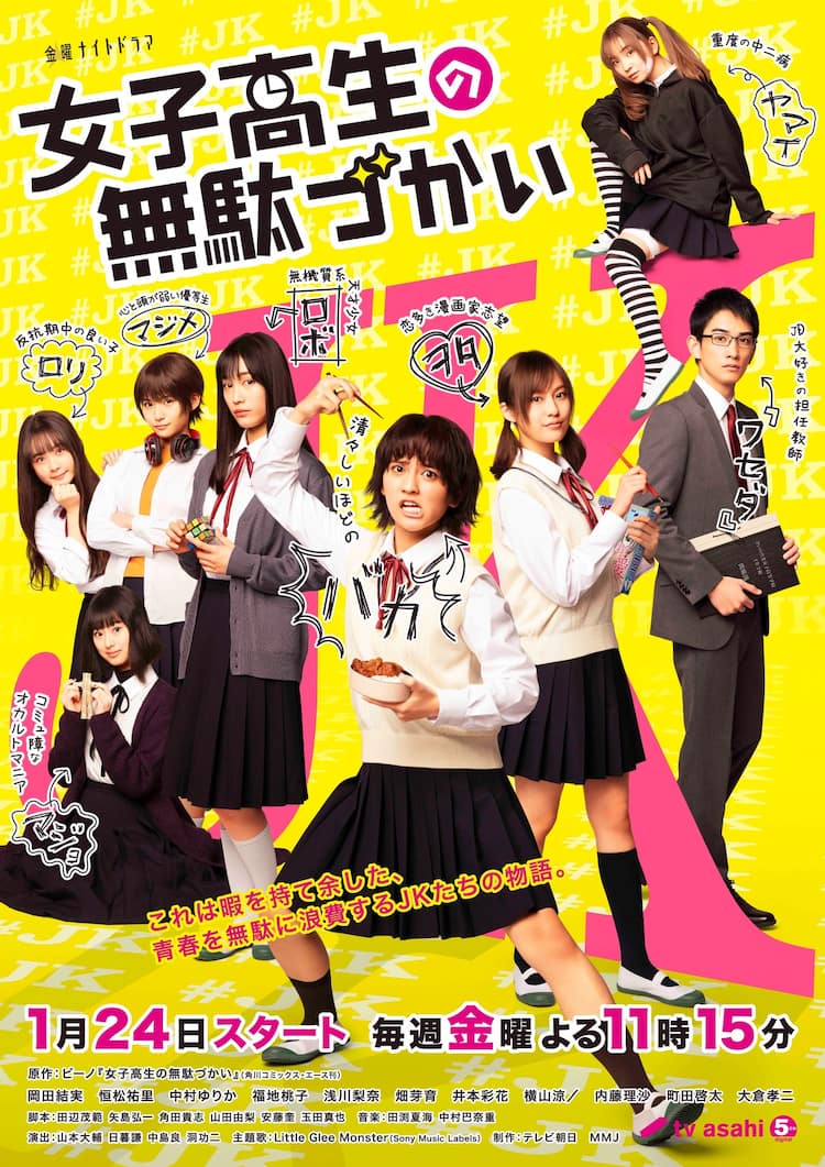 ドラマ『女子高生の無駄づかい』評判とキャスト再現度｜続編の真相と配信