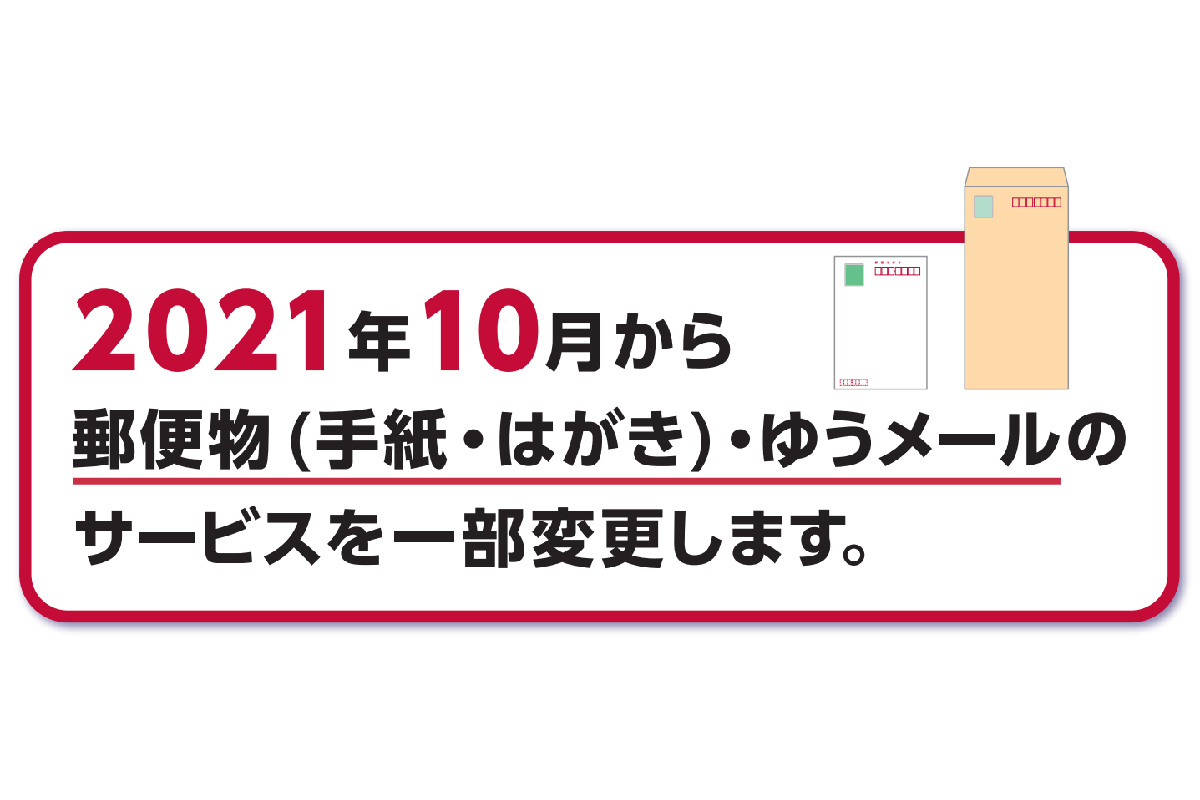 郵便局の土日配達で手紙が届かない理由と2026年最新のお届け日数