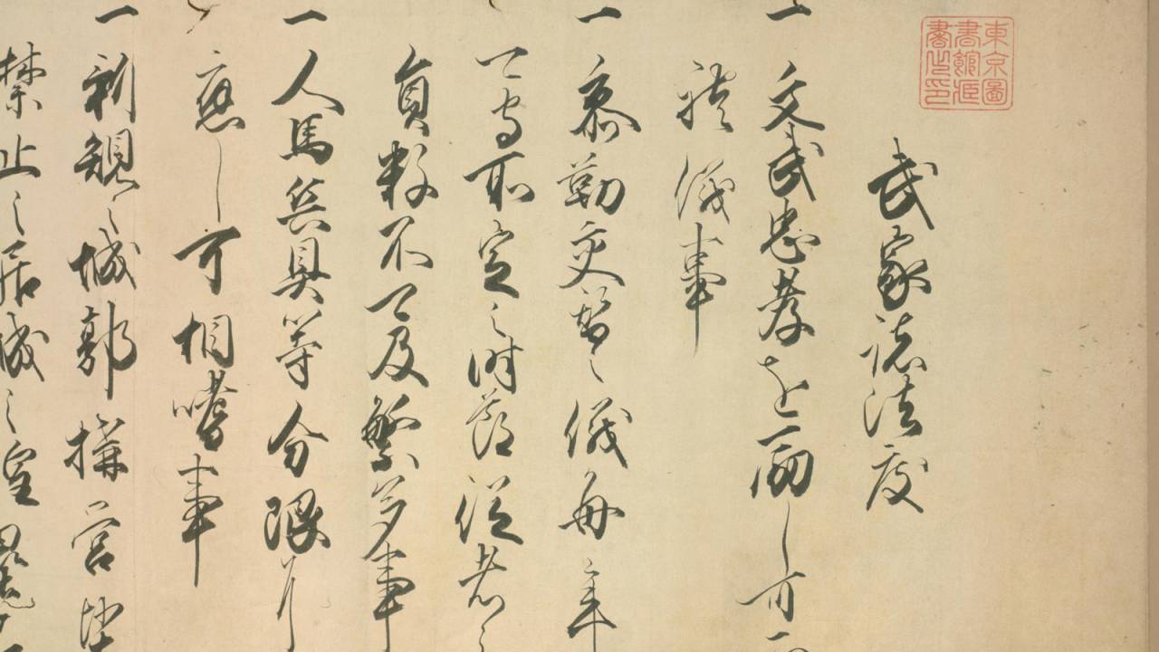 武家諸法度はなぜ制定された？大名を支配した掟の真相と参勤交代を徹底解説