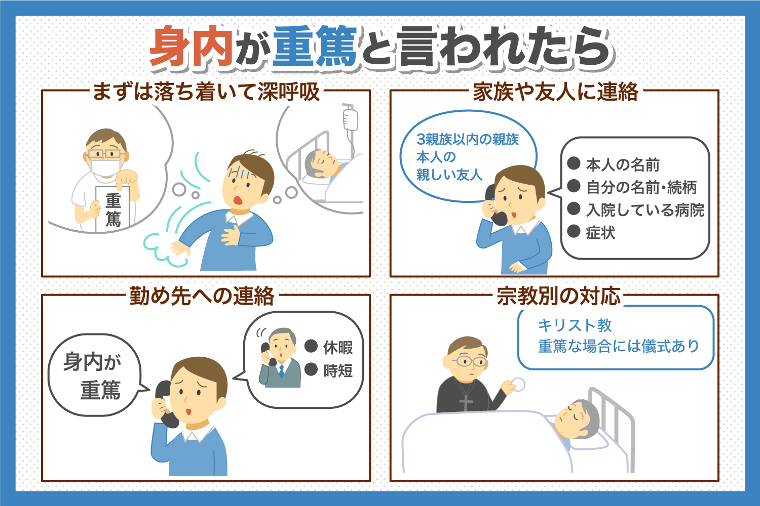 意識不明の重体とはどんな状態？重傷との違いや助かる確率を徹底解説