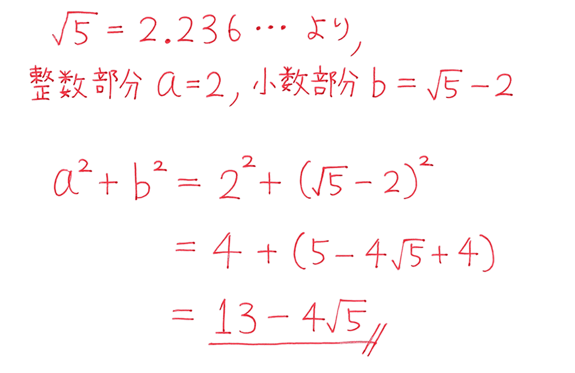 整数部分と小数部分の盲点！負の数とルートで9割が落ちる罠の真実