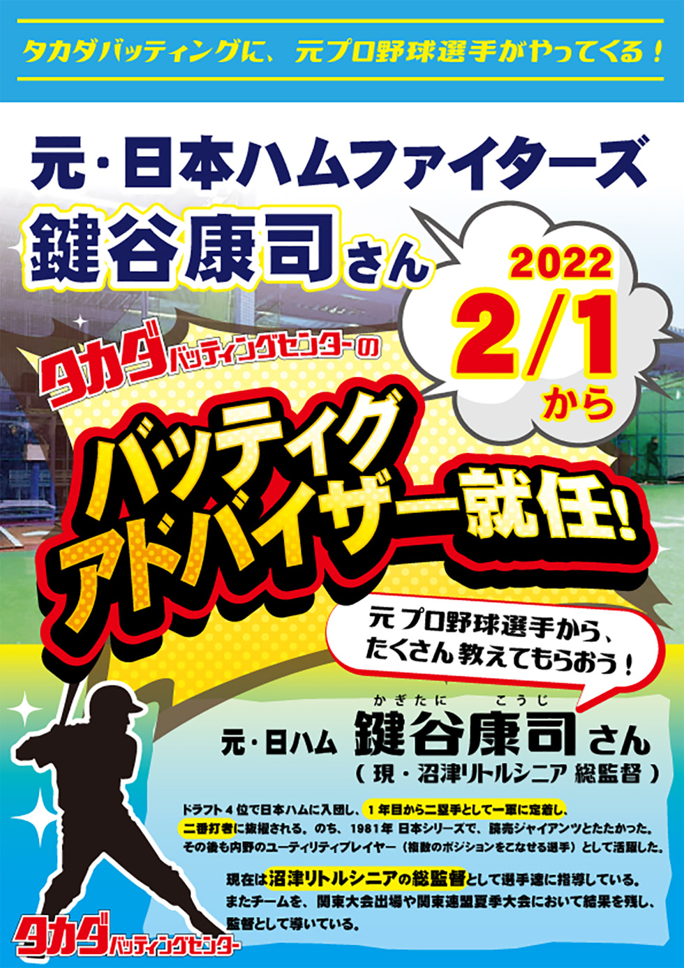 タカダバッティングセンター2026最新攻略｜料金・球速・混雑を徹底解剖