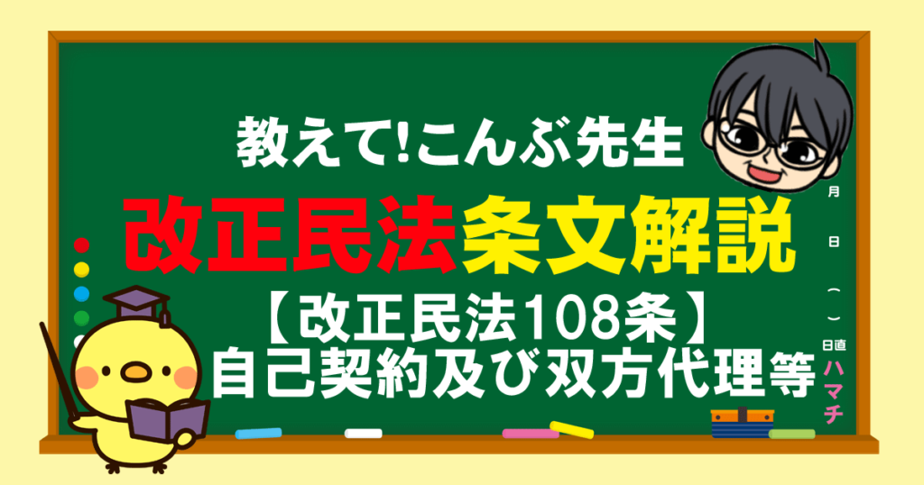 民法108条の自己契約と双方代理を解説！改正後の効力と実務の落とし穴