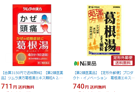 【2026年最新】ドラッグストアで激変する漢方選び、「満量処方」の真実と知っておくべき落とし穴