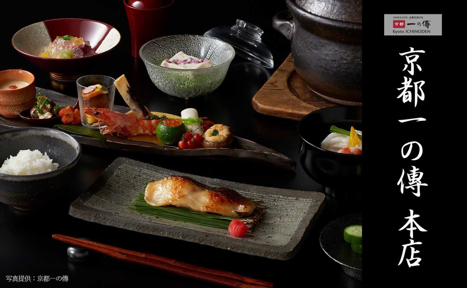 京都一の傳の西京漬けはなぜ選ばれる？本店ランチ予約と失敗ゼロの焼き方