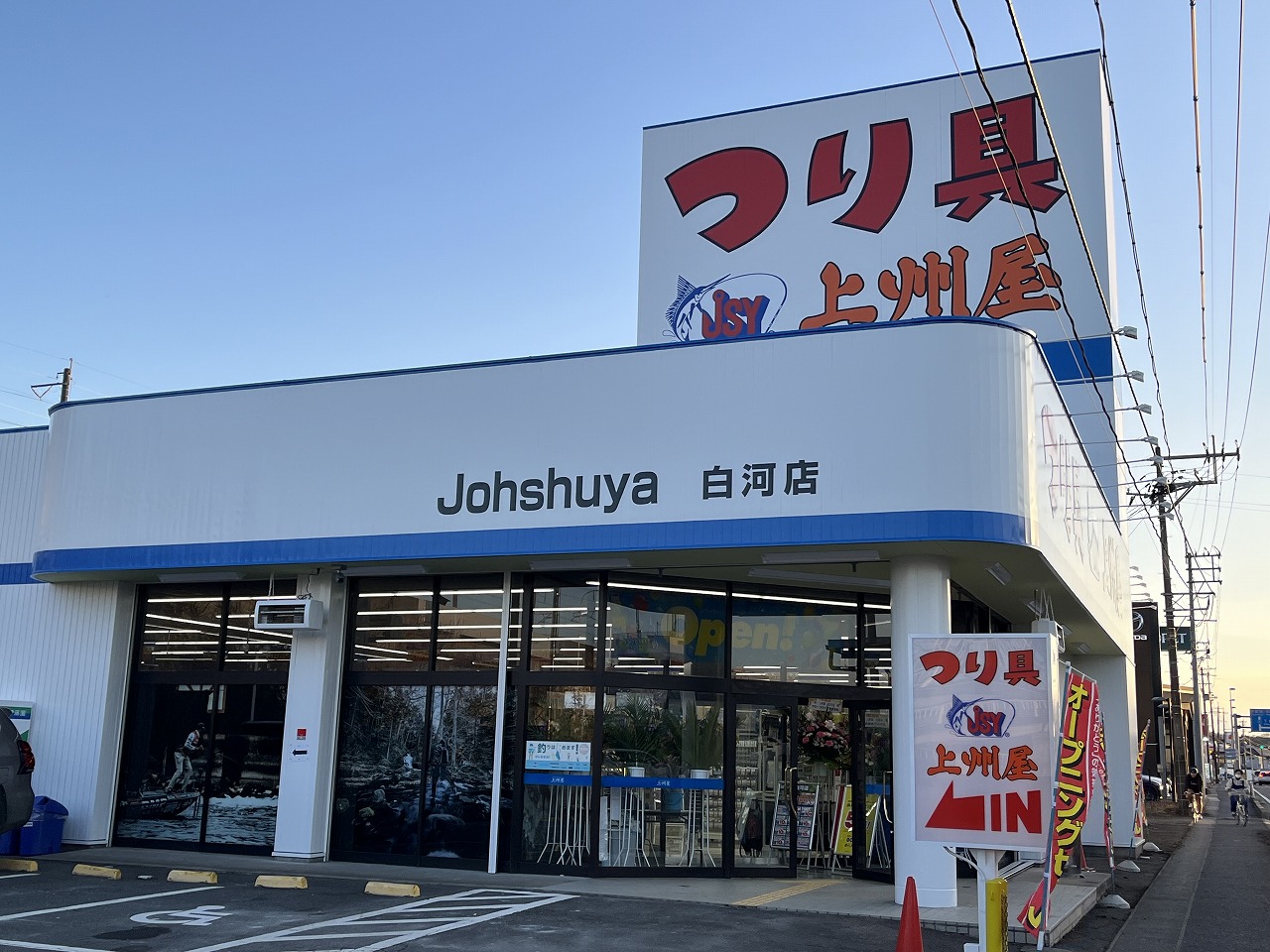 白河上州屋で狙う春の爆釣劇！地元釣客が明かす秘密の穴場と限定ギア