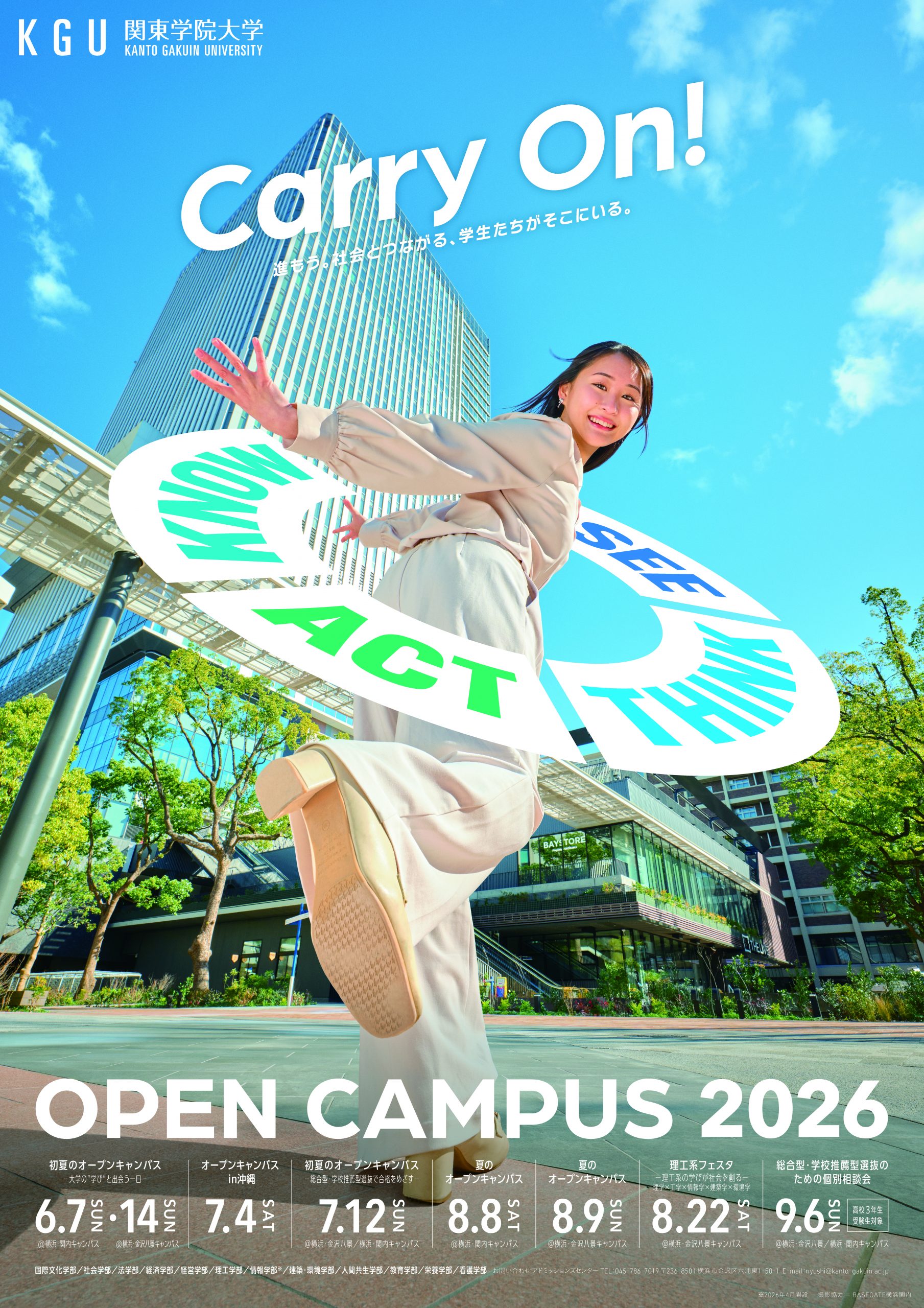 関東学院大学オープンキャンパス2026完全版！日程・予約・見どころを徹底解説
