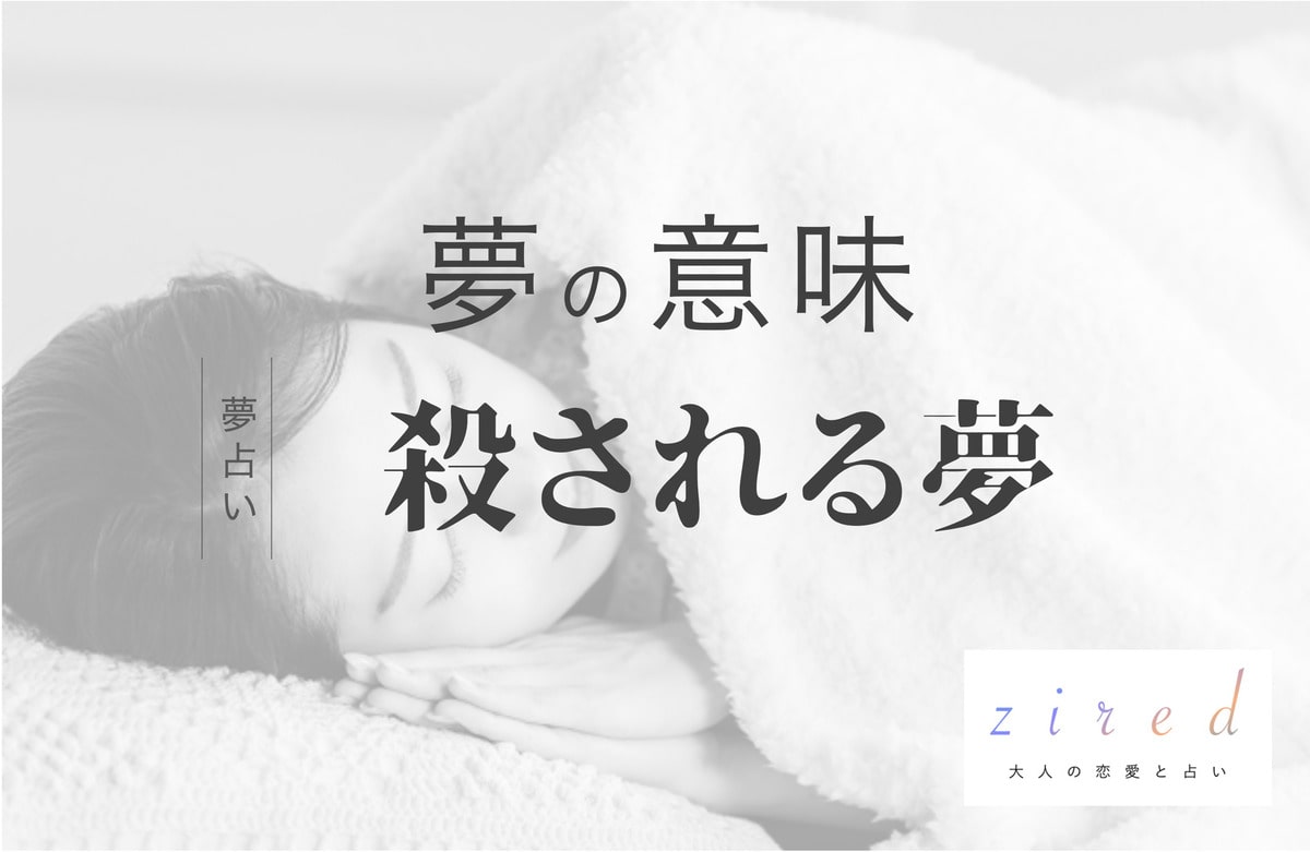 刺される夢は吉夢？ナイフや部位別の意味と深層心理のサインを解明