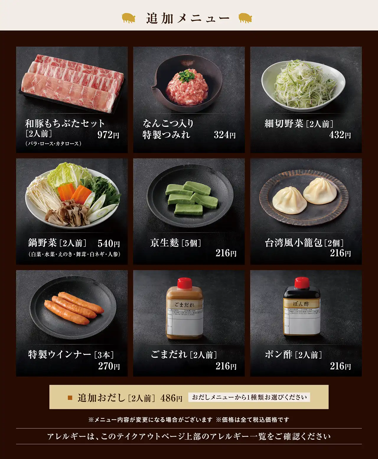 きんのぶた最新メニュー＆料金表！食べ放題・出汁の極意と損しない活用術