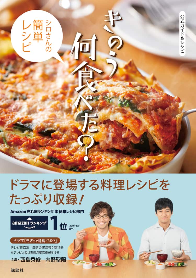 きのう何食べた人気レシピ徹底解説！シロさんの節約絶品料理と再現のコツ