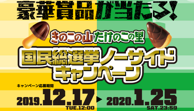 きのこたけのこ総選挙2026の結果は？歴代勝敗と最新動向を徹底検証