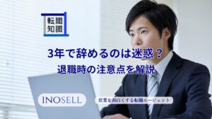 「3年で辞めるのは悪」は過去の遺物か？2026年の転職市場で激変する「平均勤続年数」のリアルと企業の選び方