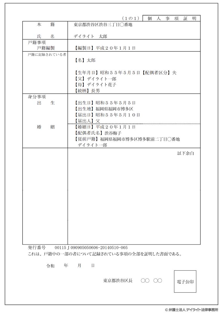戸籍抄本とは？謄本との違いやコンビニ交付・有効期限を徹底解説