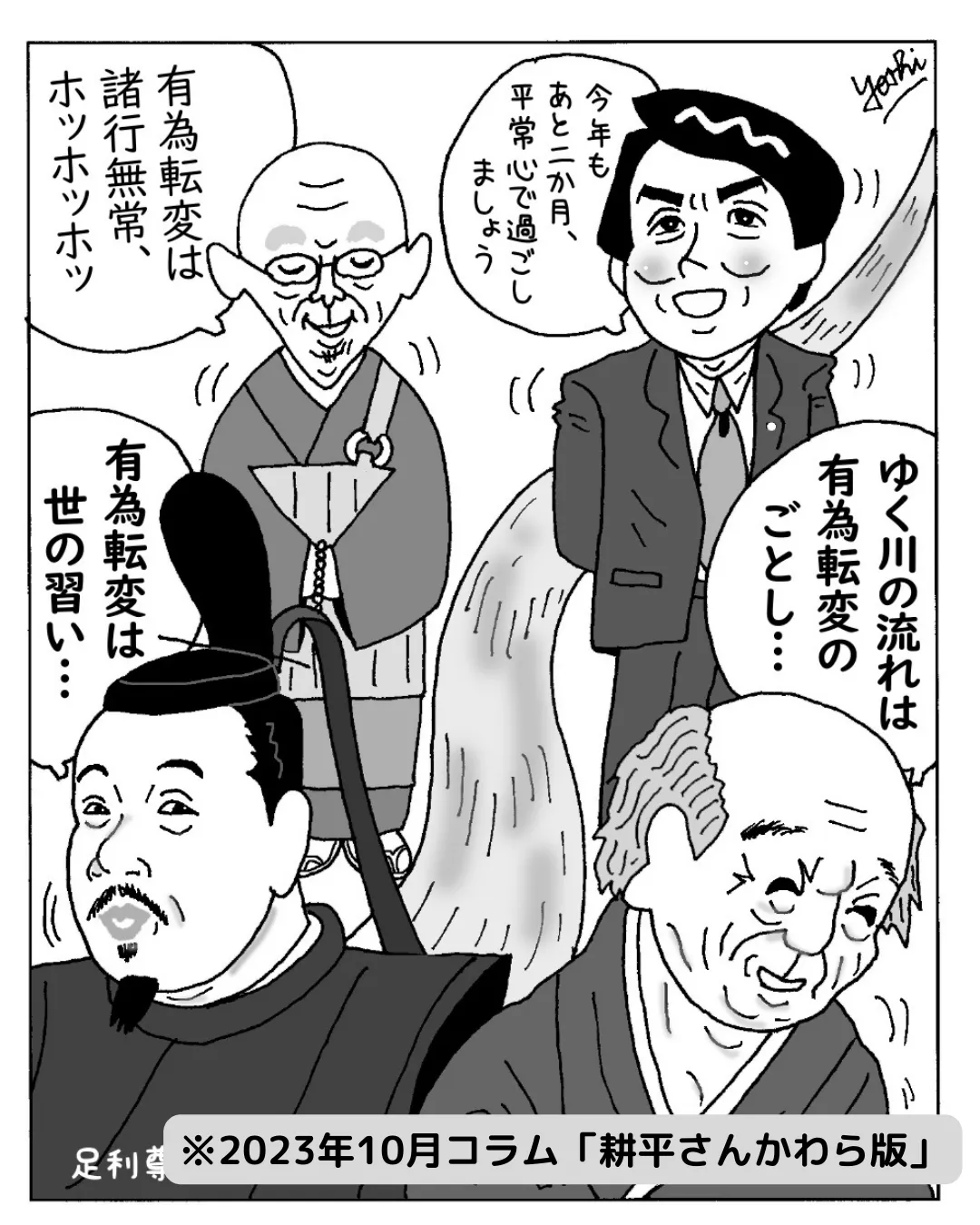 有為転変の意味と諸行無常との違い｜由来やビジネス例文を徹底解説