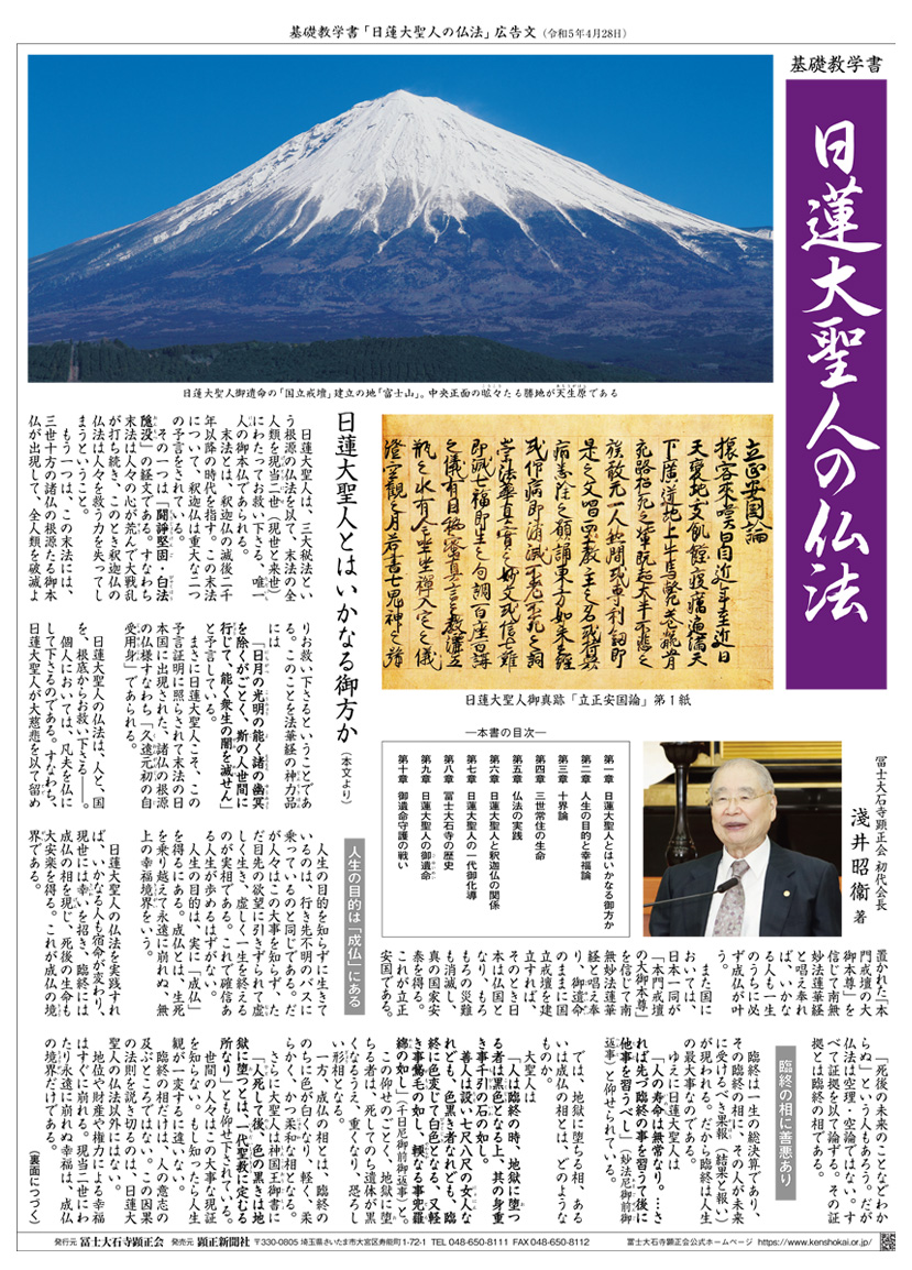 富士大石寺顕正会はやばい？勧誘手口と破門の真相・現在を追う