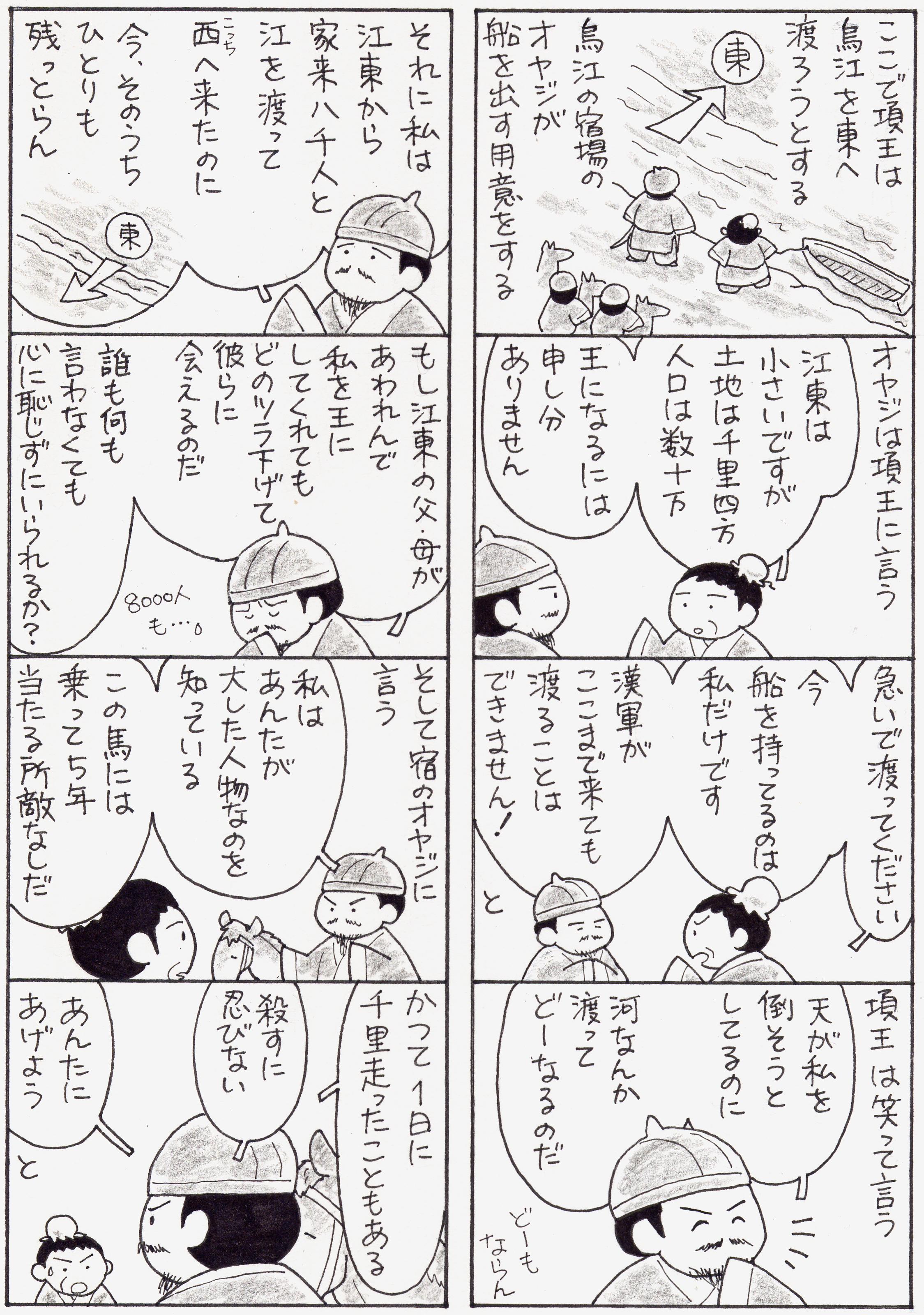項王の最期を現代語訳！なぜ自刃したのか？史記の名場面と句法解説